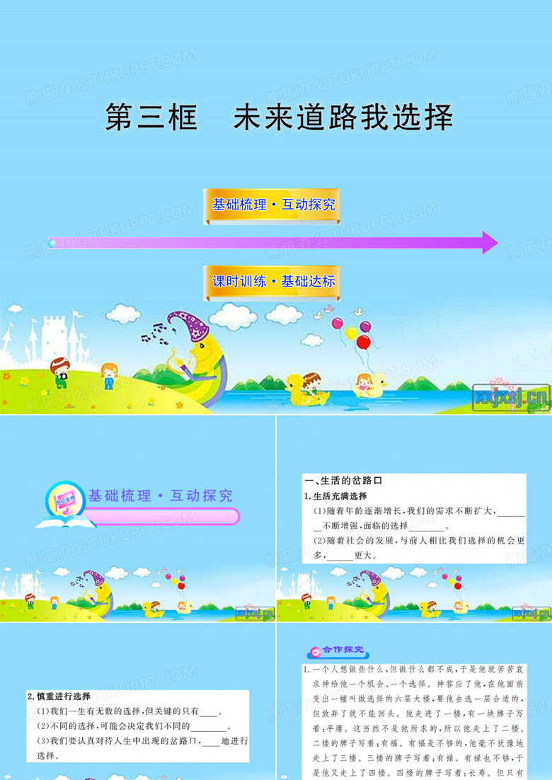 未来道路我选择