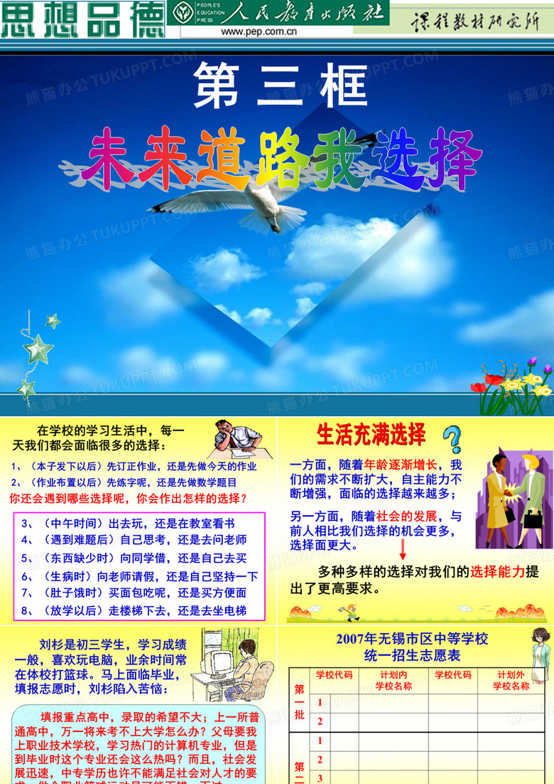 未来道路我选择与拥抱美好未来
