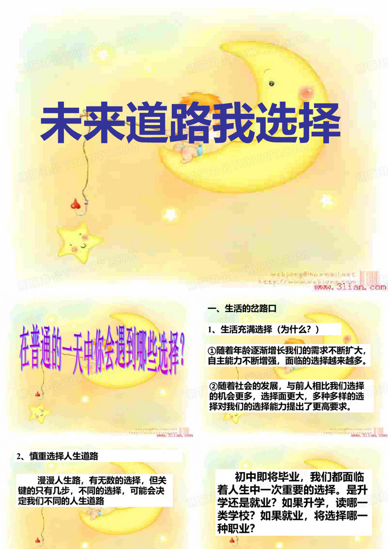 初三政治下学期未来道路我选择1PPT课件