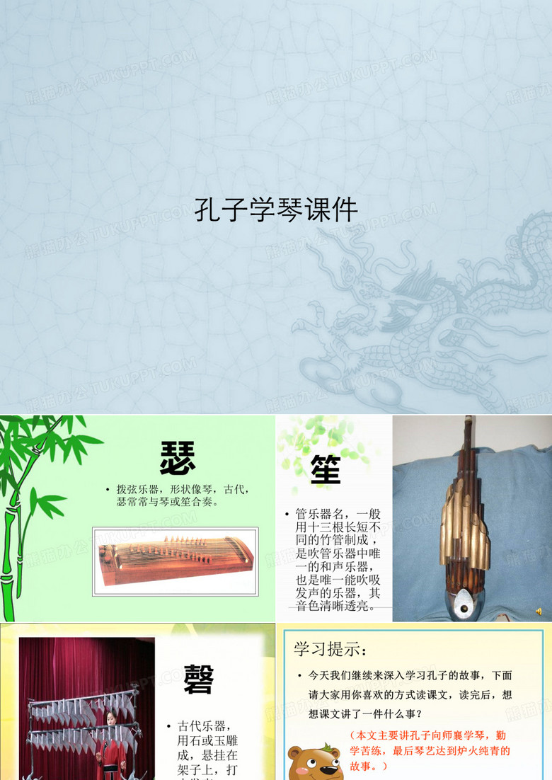 孔子学琴课件