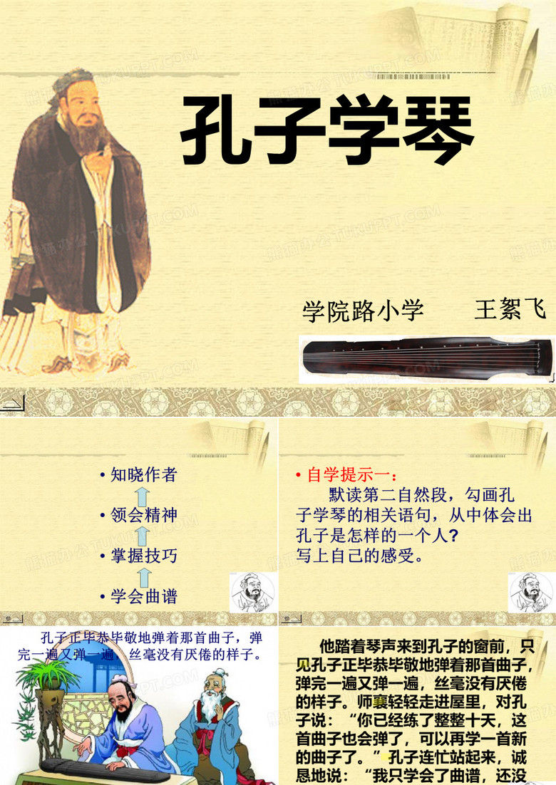 孔子学琴课件
