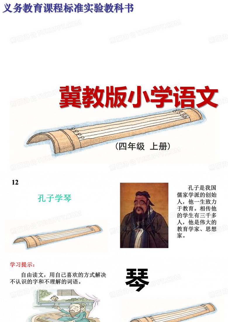 《孔子学琴》PPT课件