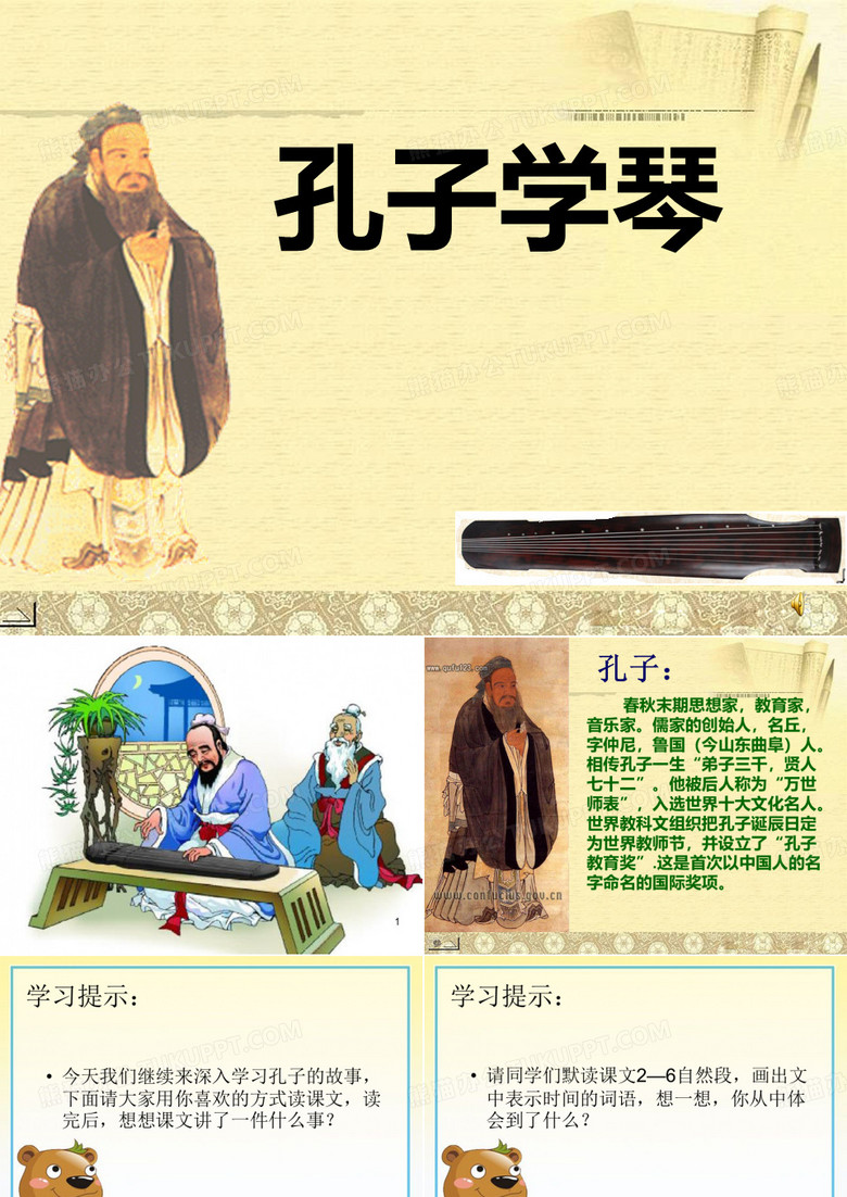 孔子学琴课件好