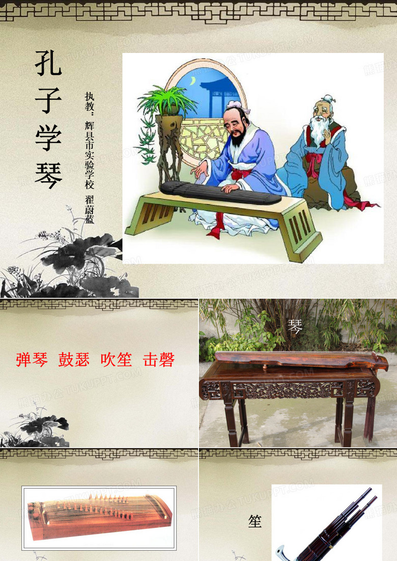 《孔子学琴》课件3