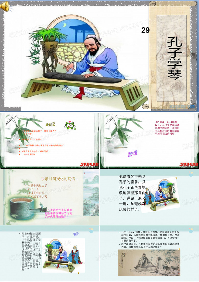 《孔子学琴》-完整版PPT课件