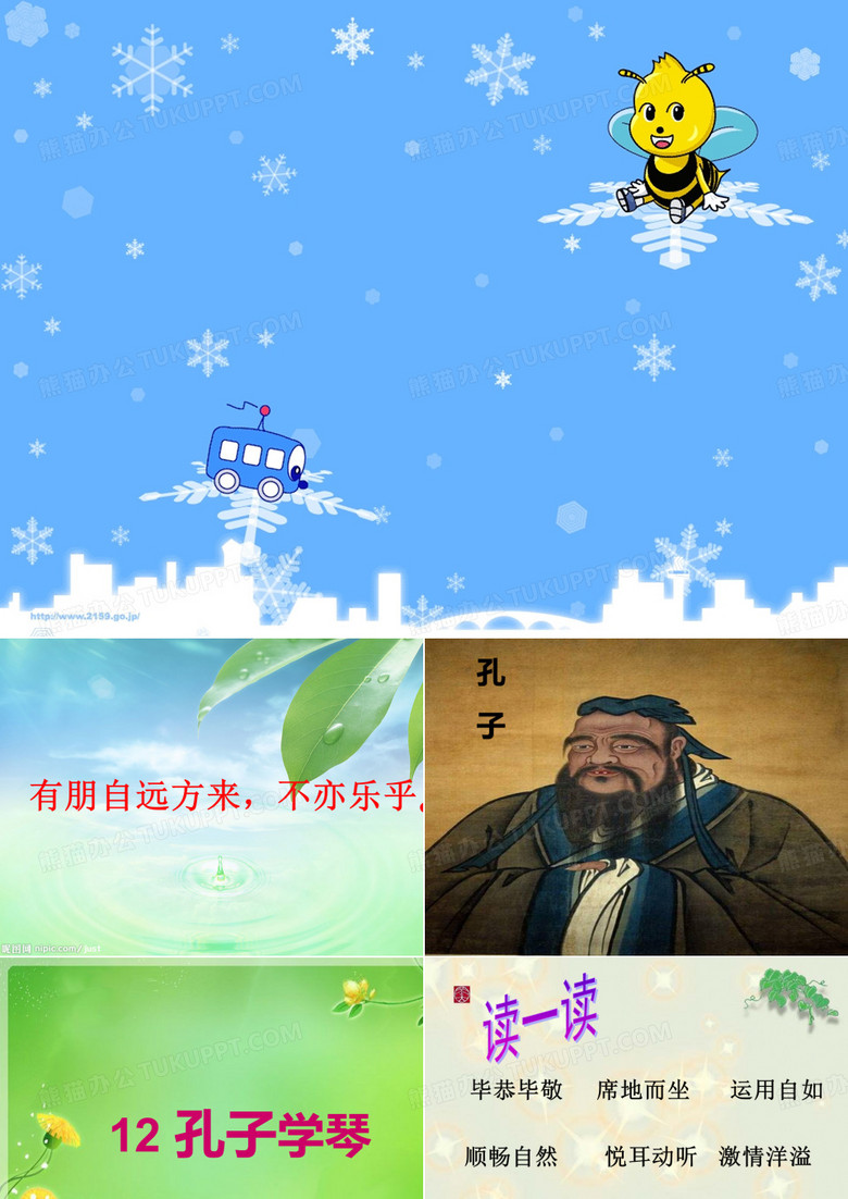 孔子学琴课件四年级
