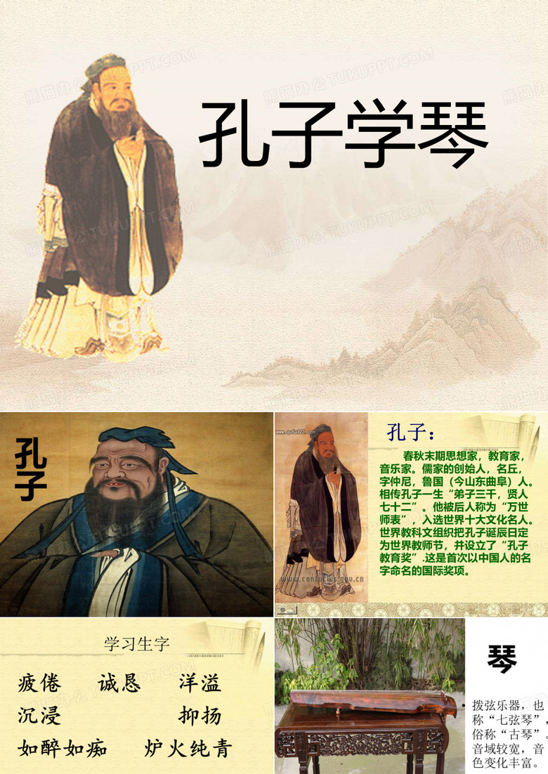《孔子学琴》PPT课件六