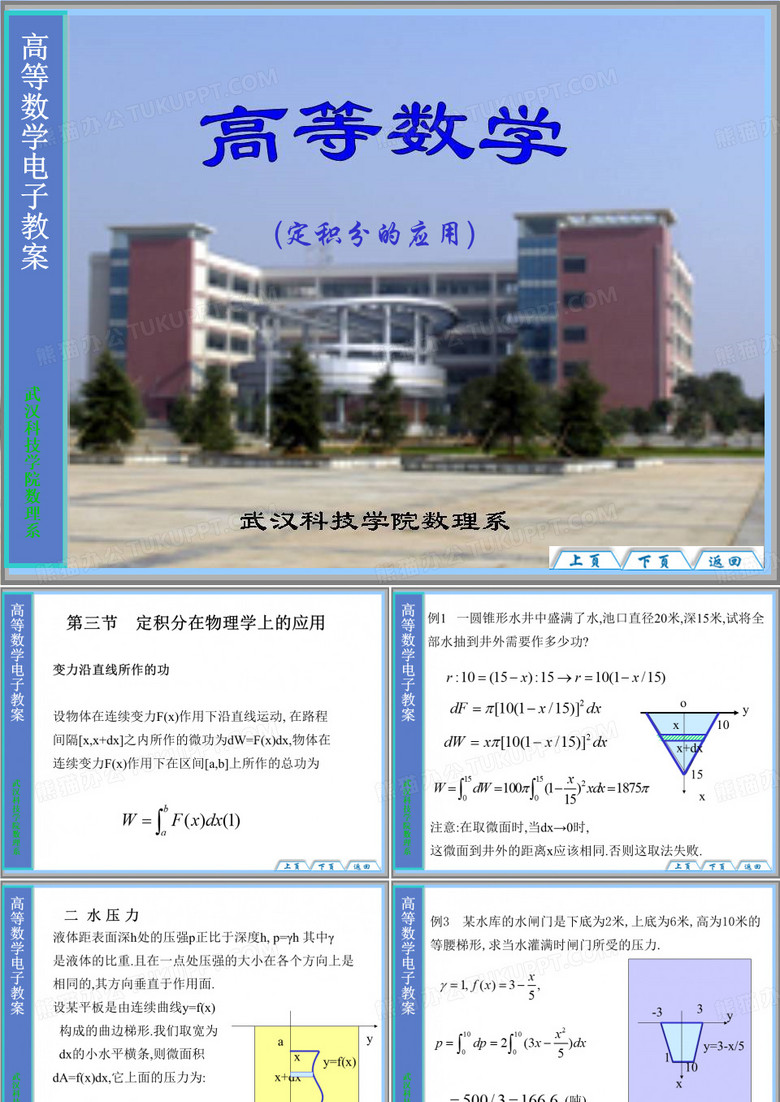 定积分应用