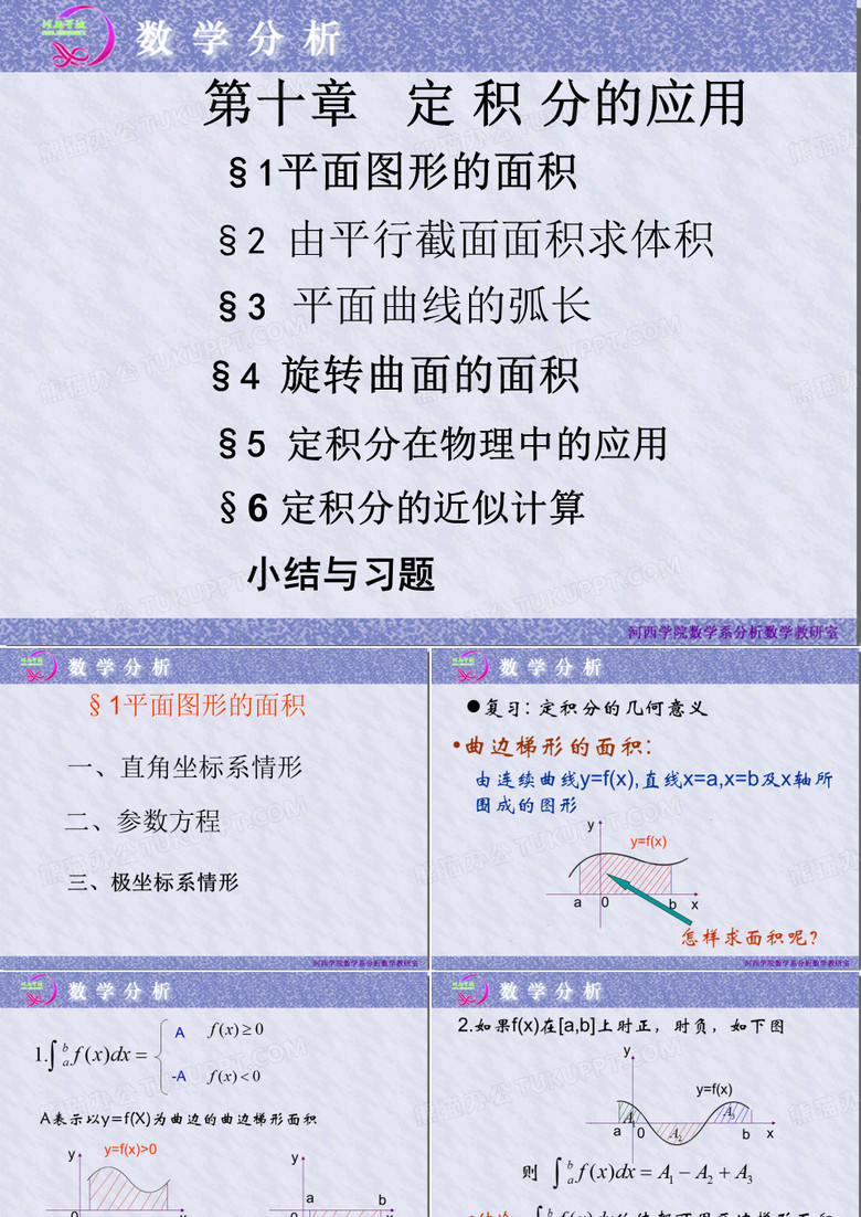 定积分的应用