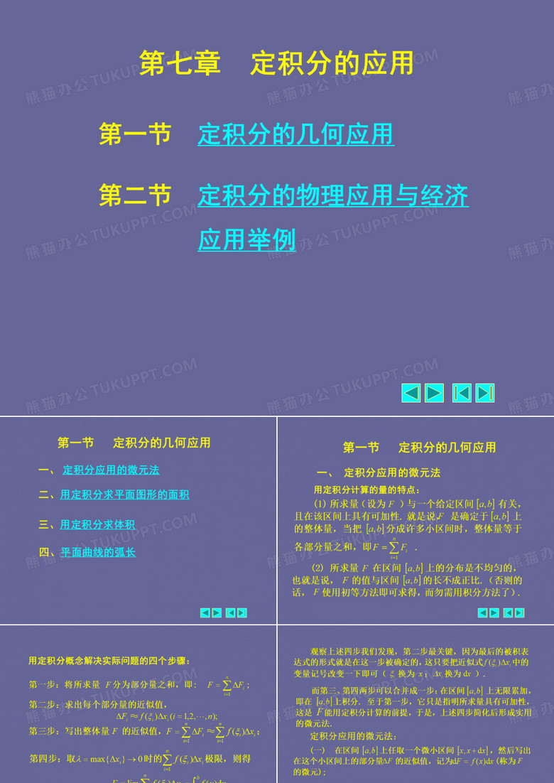 定积分的应用