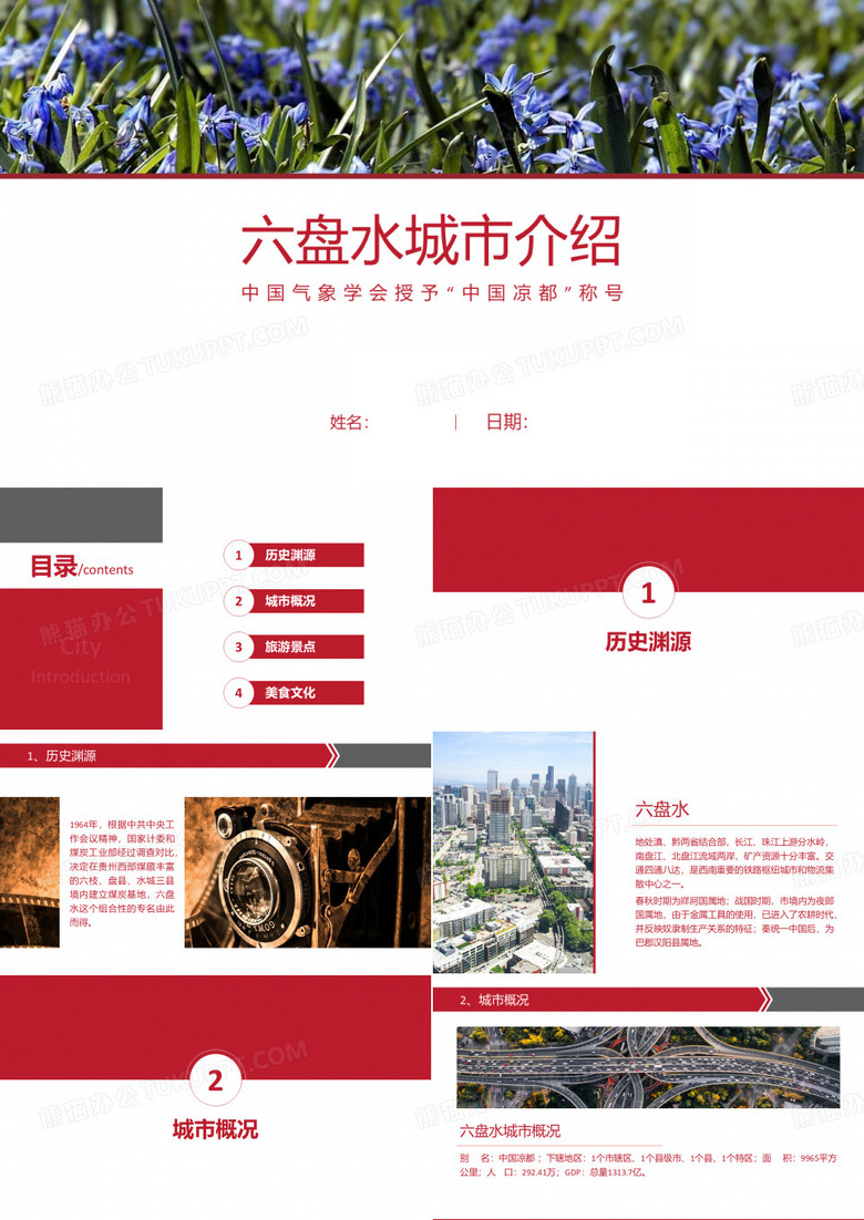 六盘水介绍-六盘水简介PPT(经典版)
