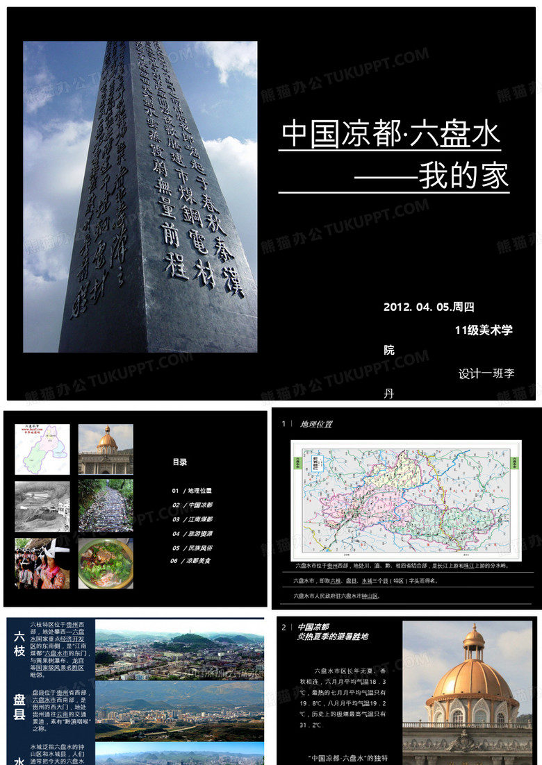 我的家乡 六盘水