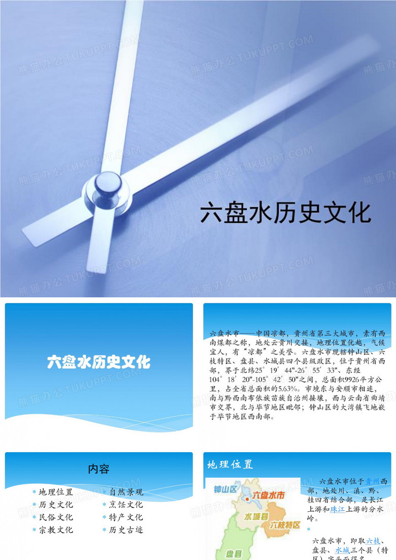 六盘水历史文化-PPT报告