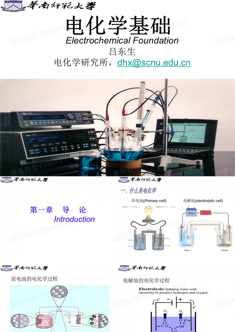 电化学基础