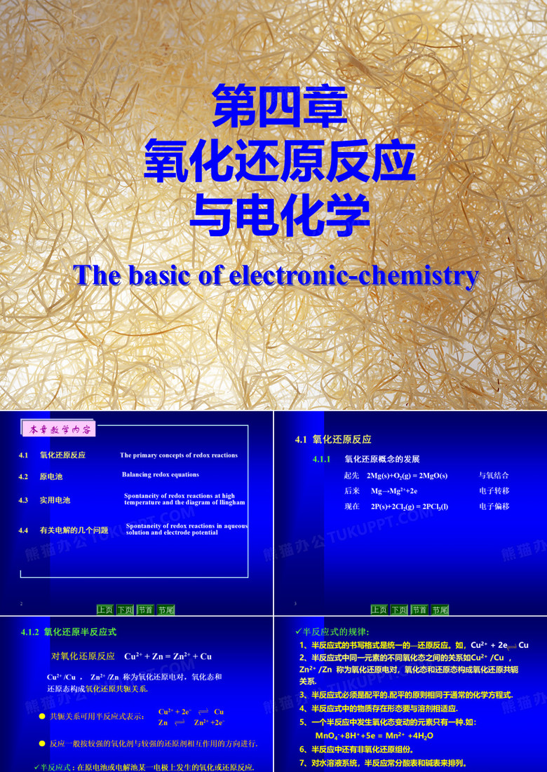 电化学基础