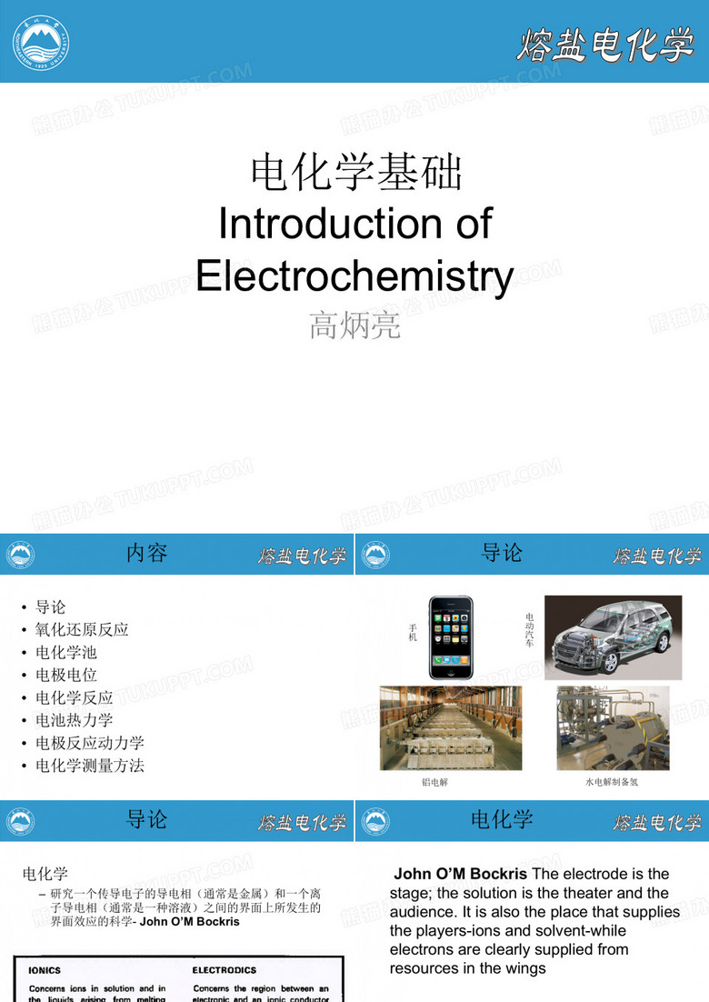 电化学基础