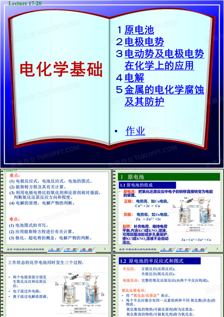 电化学基础