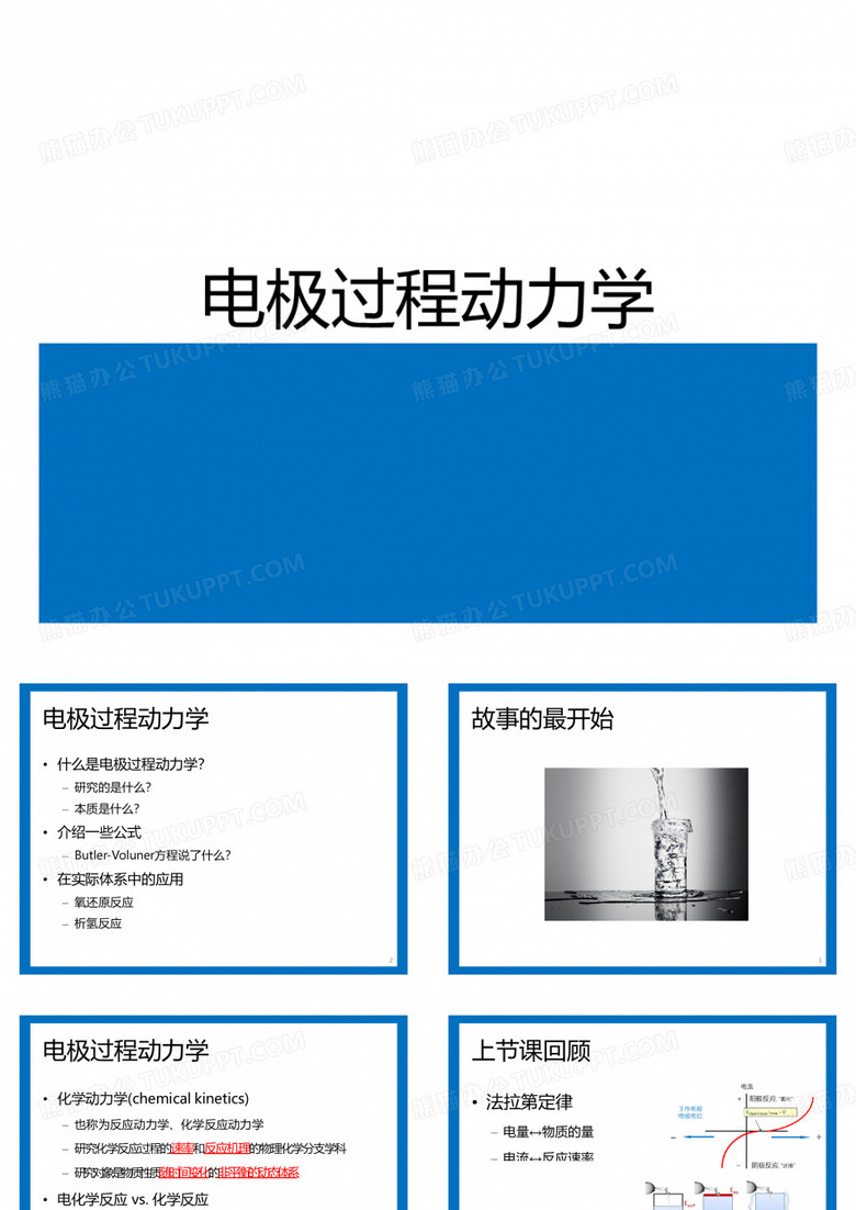 电化学基础概述