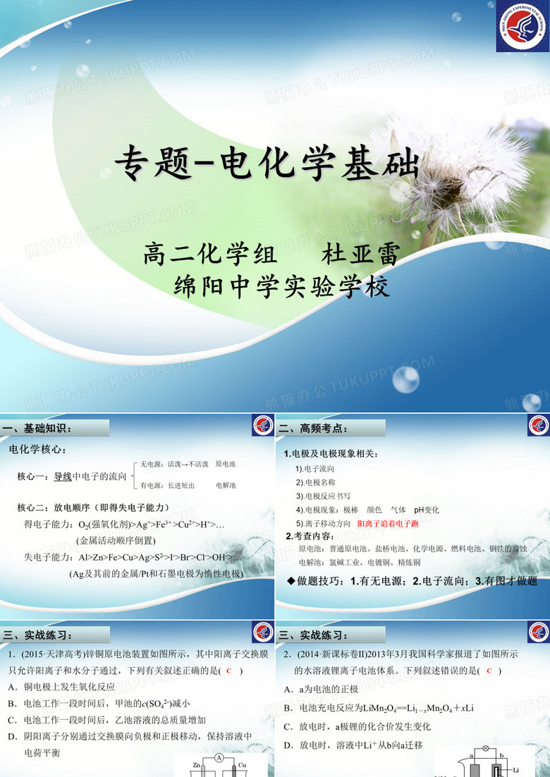 《专题-电化学基础》