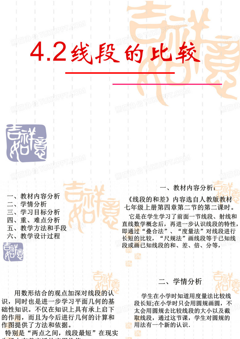 线段的和差