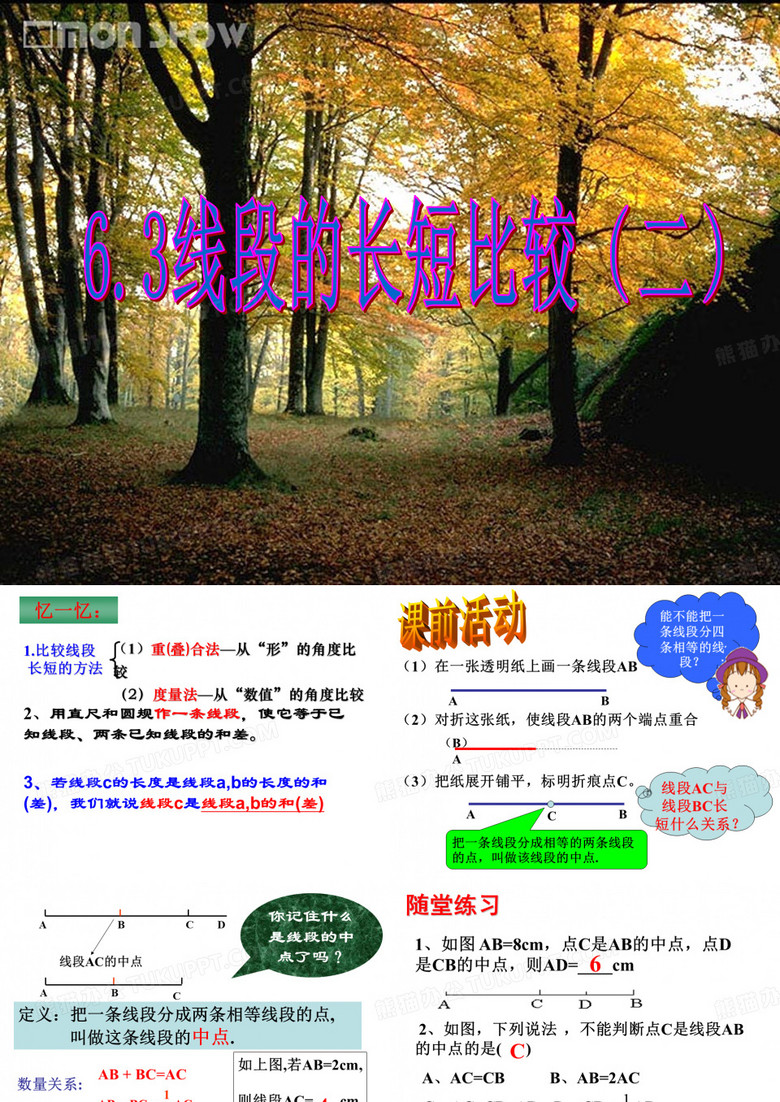 6.4线段的和差