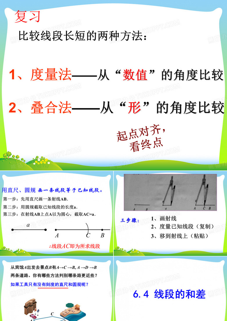 线段的和差-课件