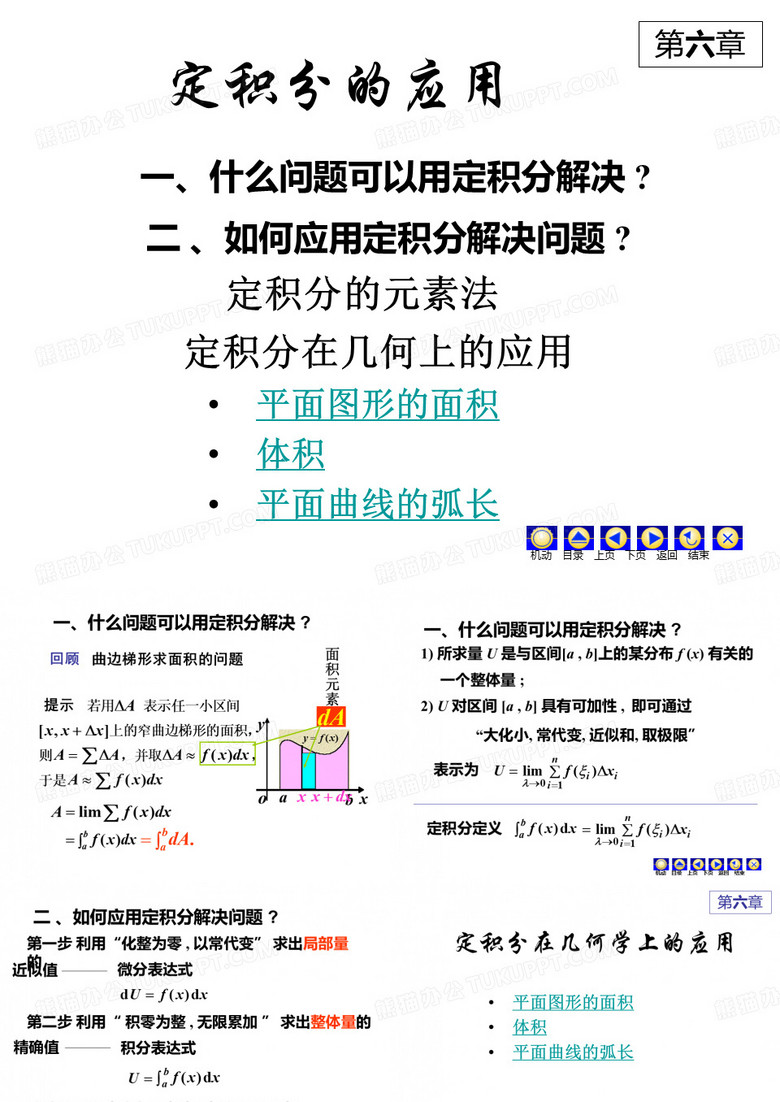 定积分的应用