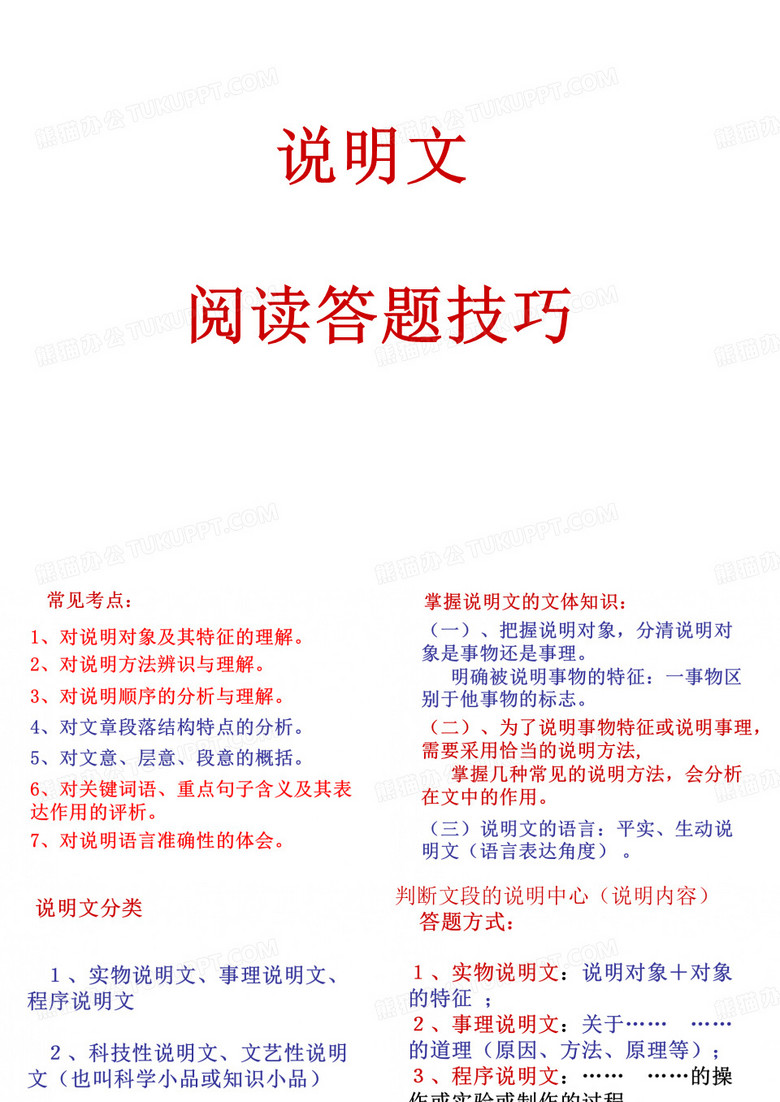 说明文阅读答题技巧