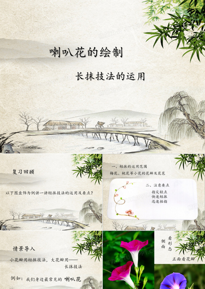 喇叭花绘制
