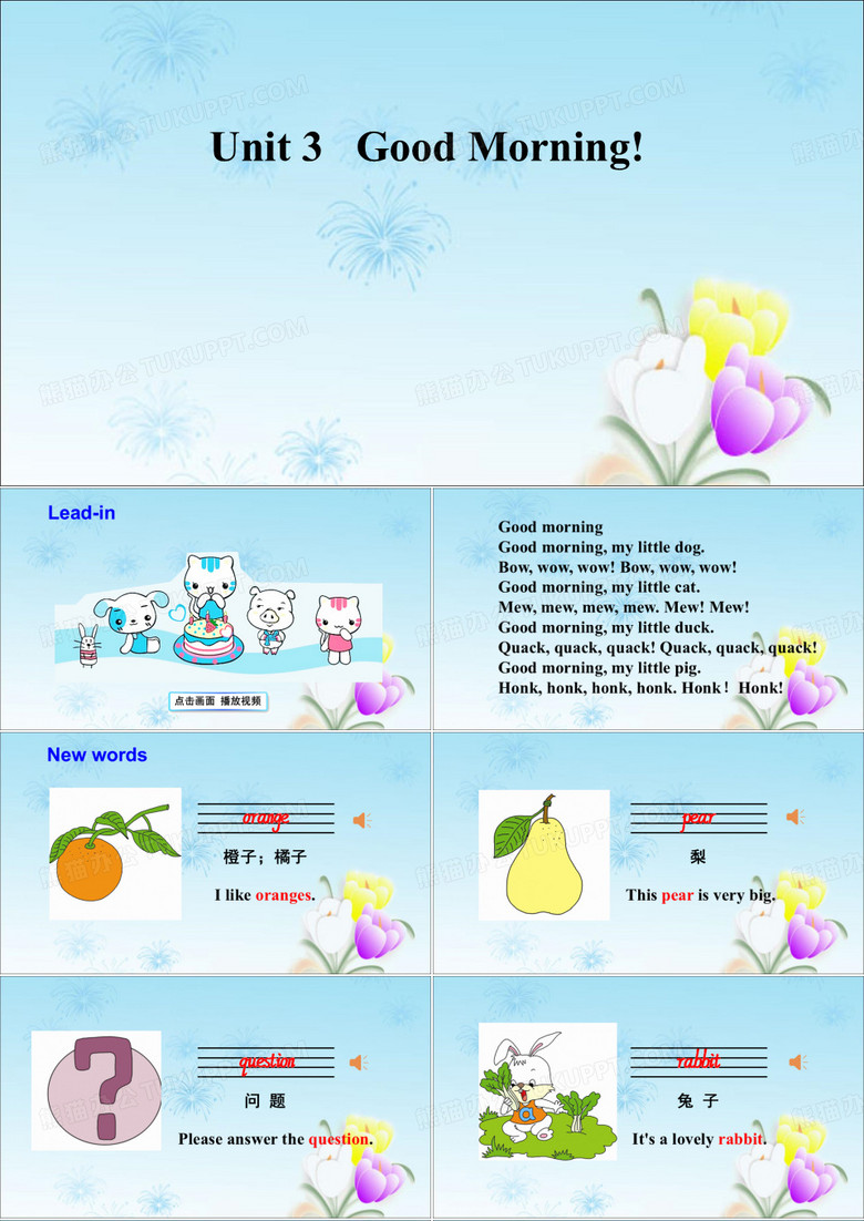 Unit 3   Good Morning!早上好