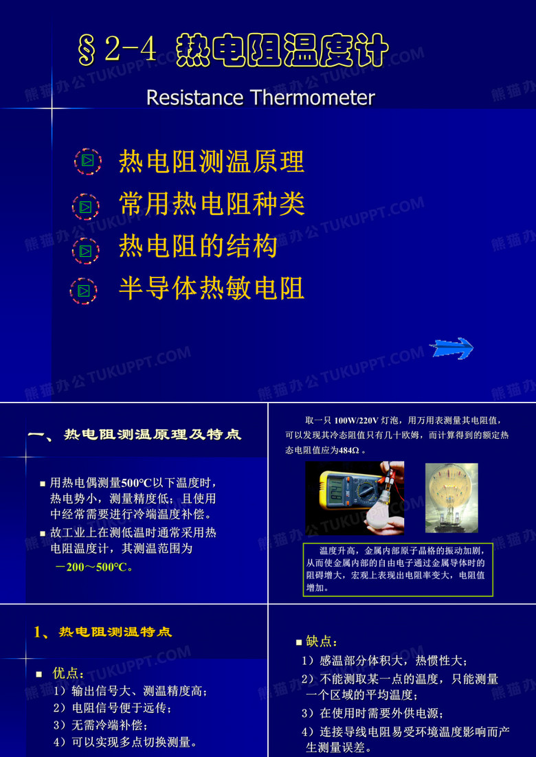 热电阻课件