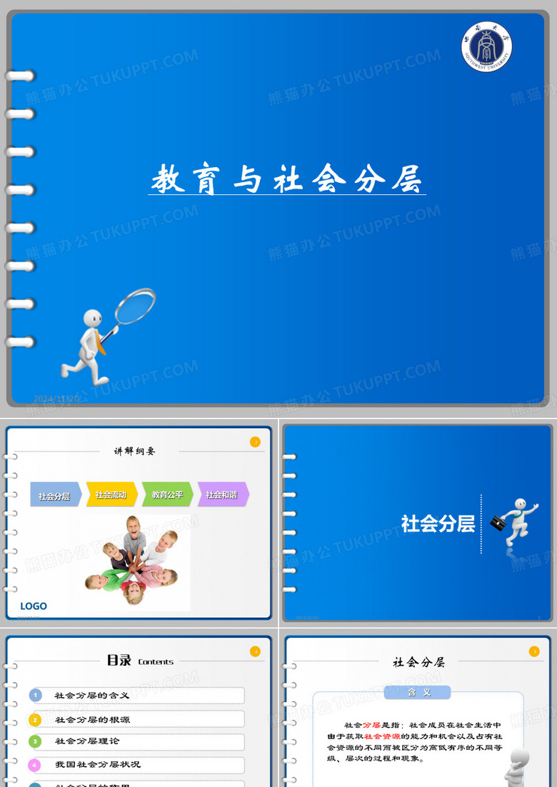 教育与社会分层