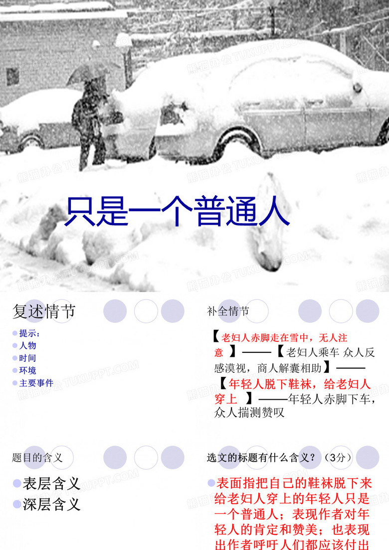 只是一个普通人