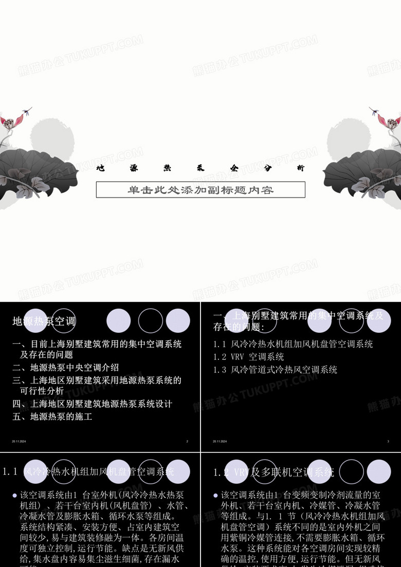 地源热泵全分析