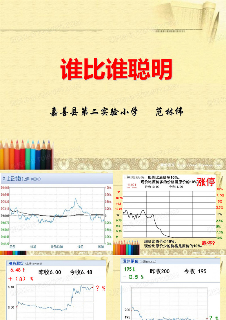 谁比谁聪明