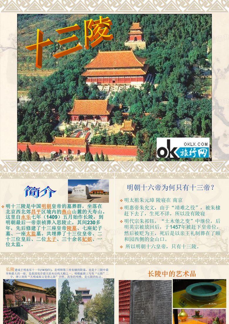 明十三陵2ppt