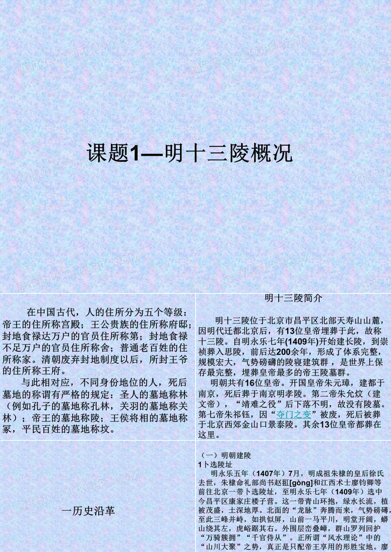 明十三陵课题1—概况