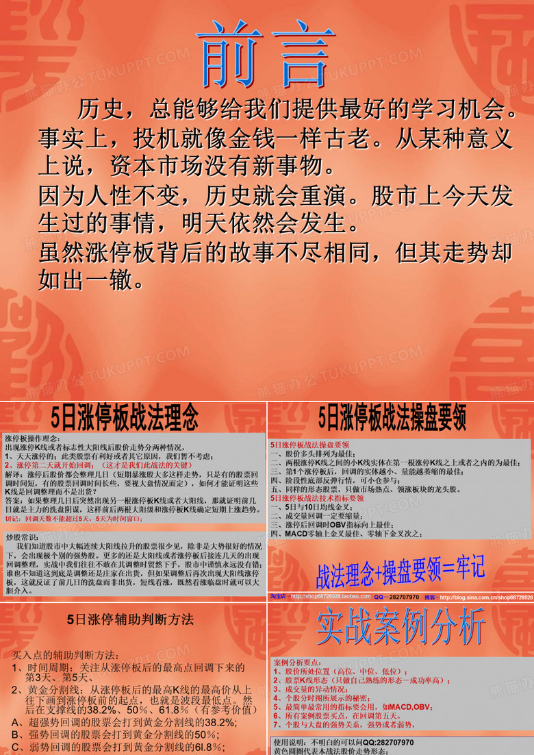 日涨停板战法