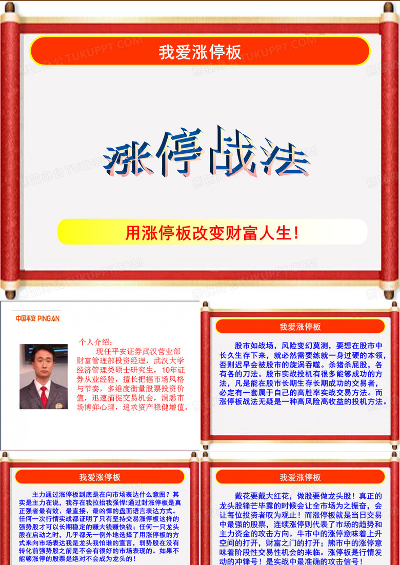 我爱涨停板资料讲解