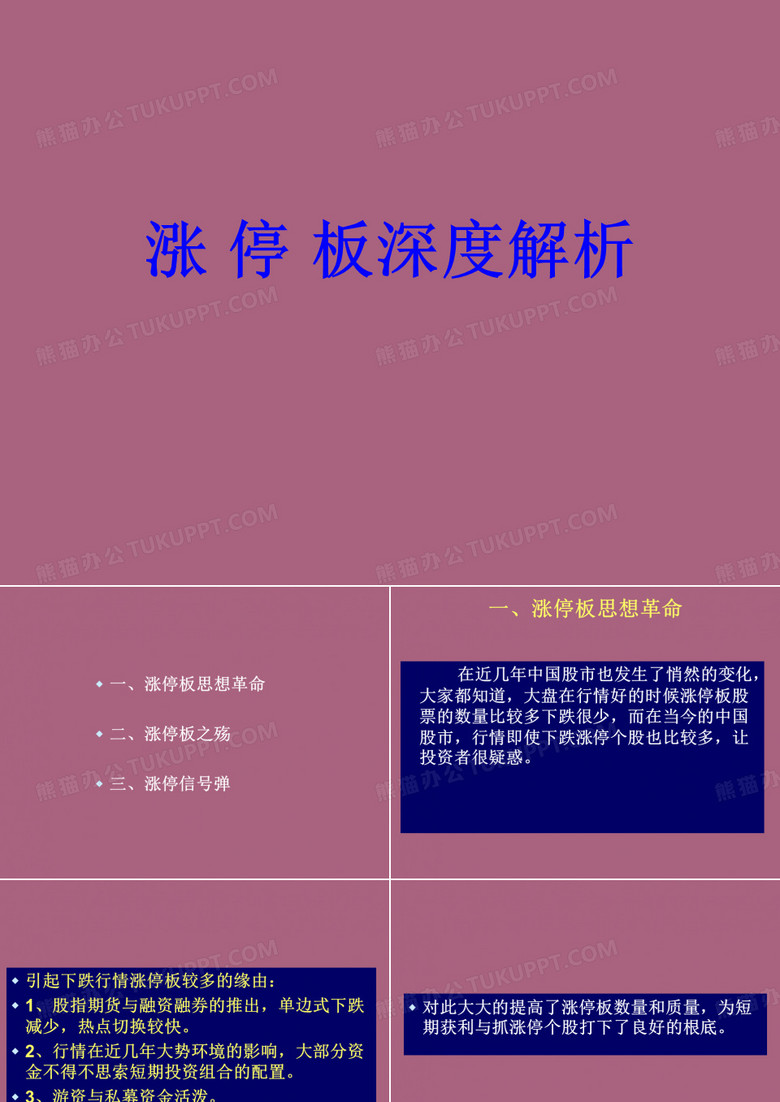 涨停板深度解析ppt课件
