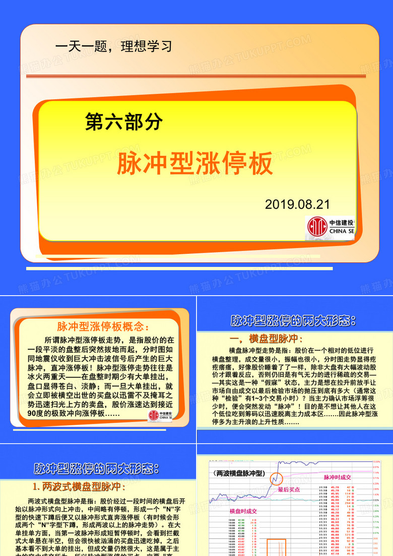 脉冲型涨停板-精品文档