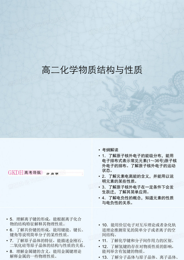 高二化学物质结构与性质