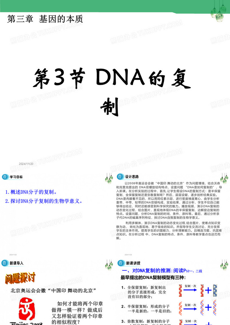 《DNA分子的复制》课件-dna分子的复制