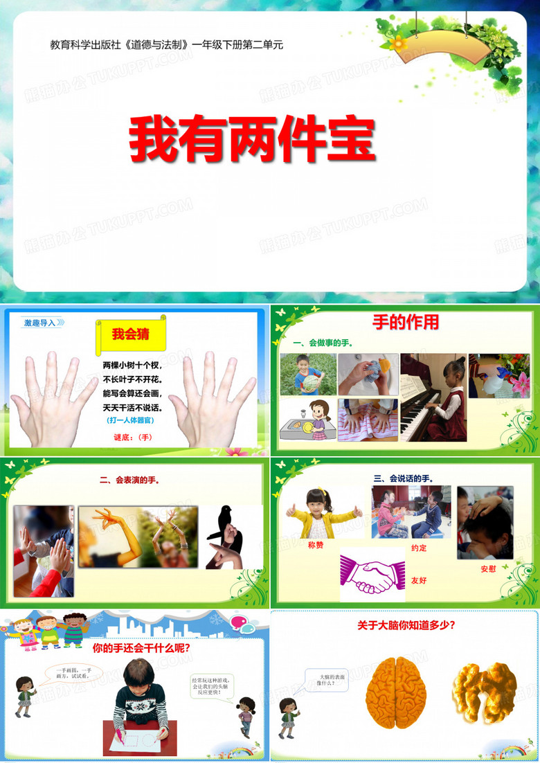 我有两件宝