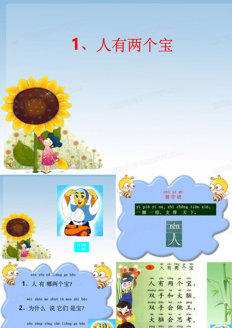 人有两件宝