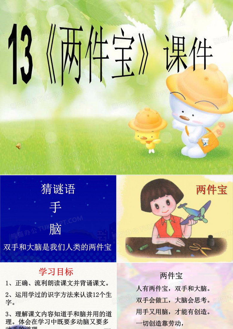13《两件宝》课件