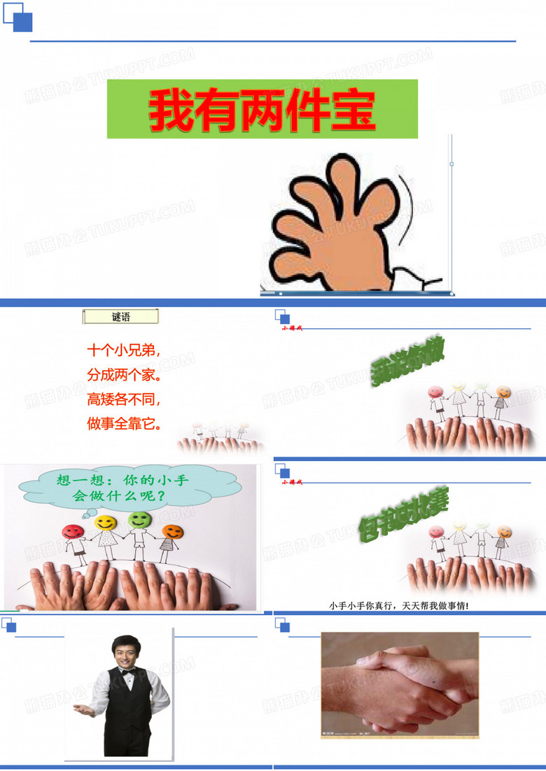 我有两件宝优质公开课课课件优秀 (6)