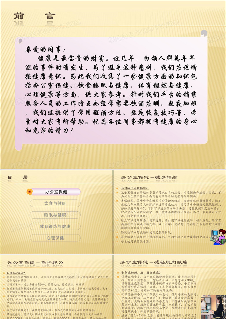 员工健康手册