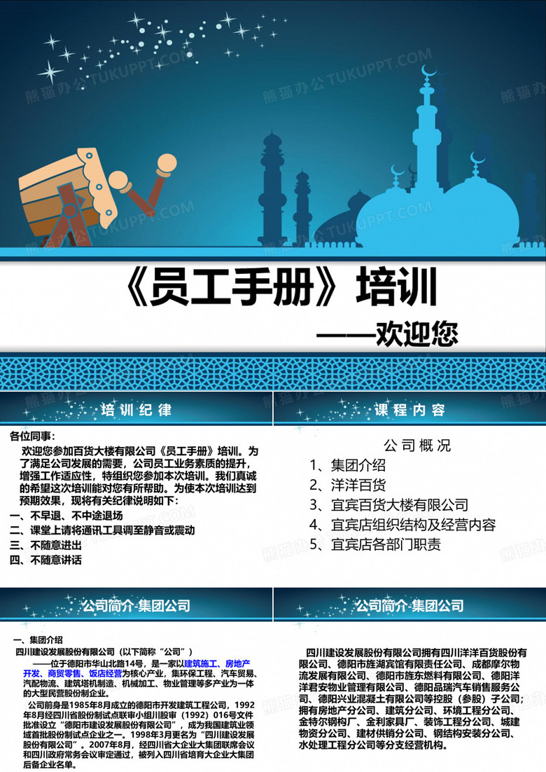 《员工手册》培训