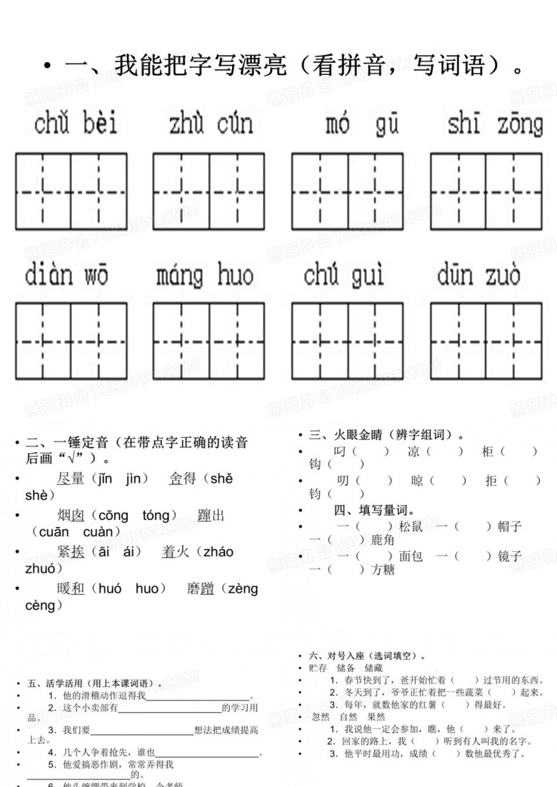 【精选】跑进家里的松鼠课后2
